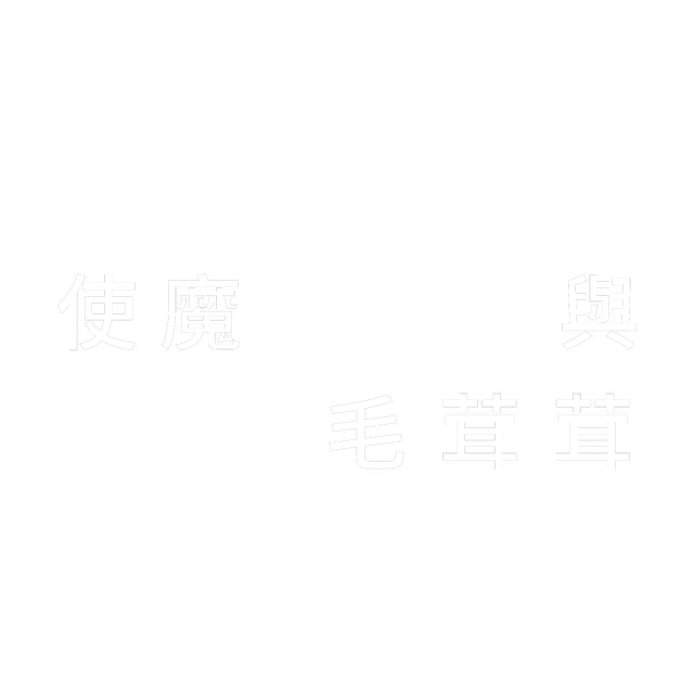 Beek: 使魔與毛茸茸 - 重製版